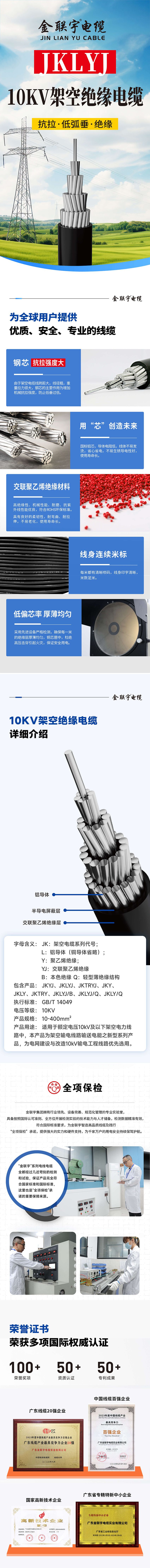 详情页-架空电缆10KV.jpg