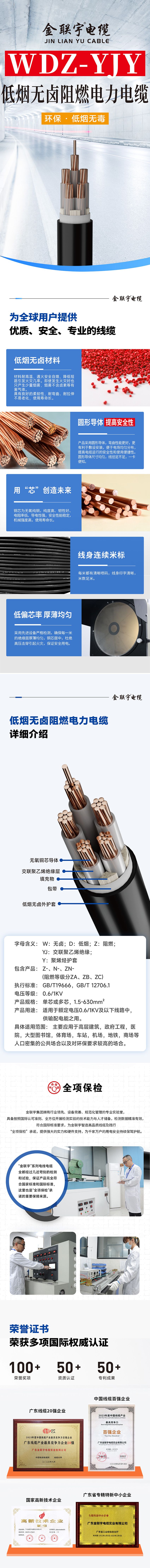 详情页-电力电缆WDZ-YJV.jpg