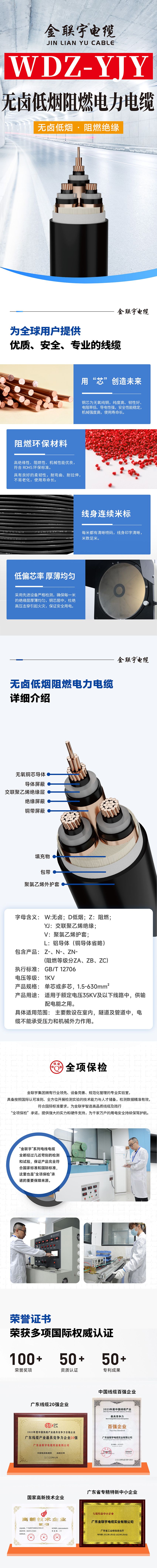 详情页-电力电缆WDZ-YJY.jpg
