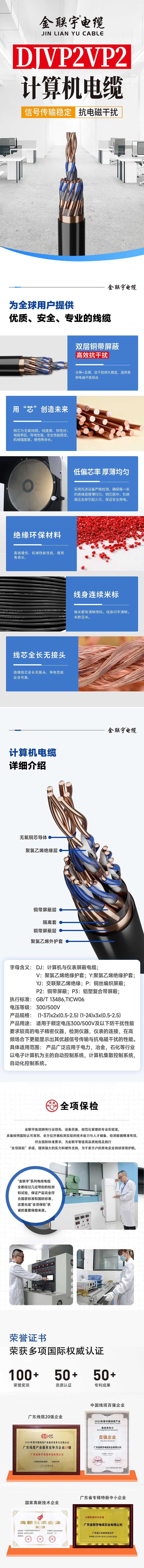 详情页-计算机电缆DJVP2VP2.jpg