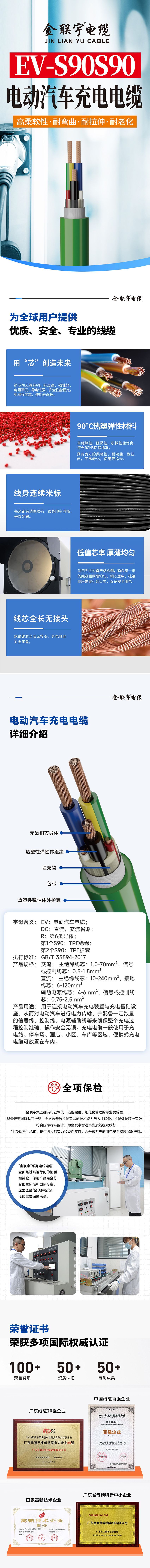 详情页-新能源电缆EV-S90S90.jpg