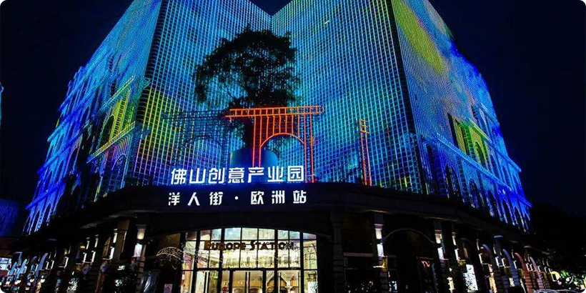 佛山创意产业园