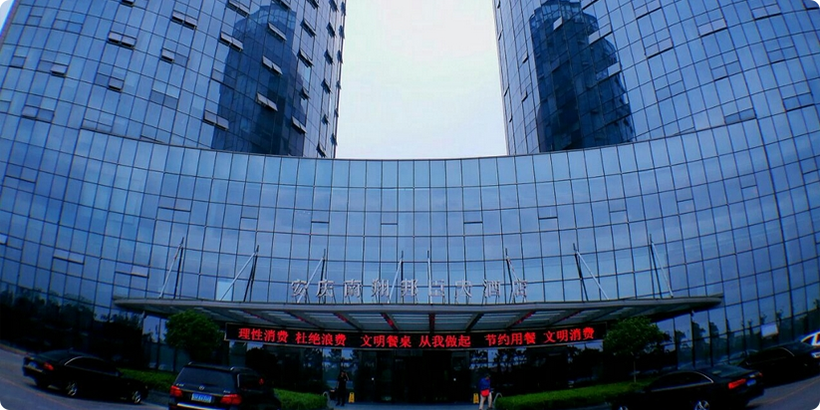 安庆南翔邦臣大酒店